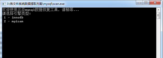 北亚数据恢复中心MySQL数据库数据恢复