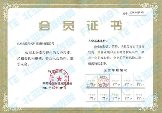 中关村企业信用促进会会员